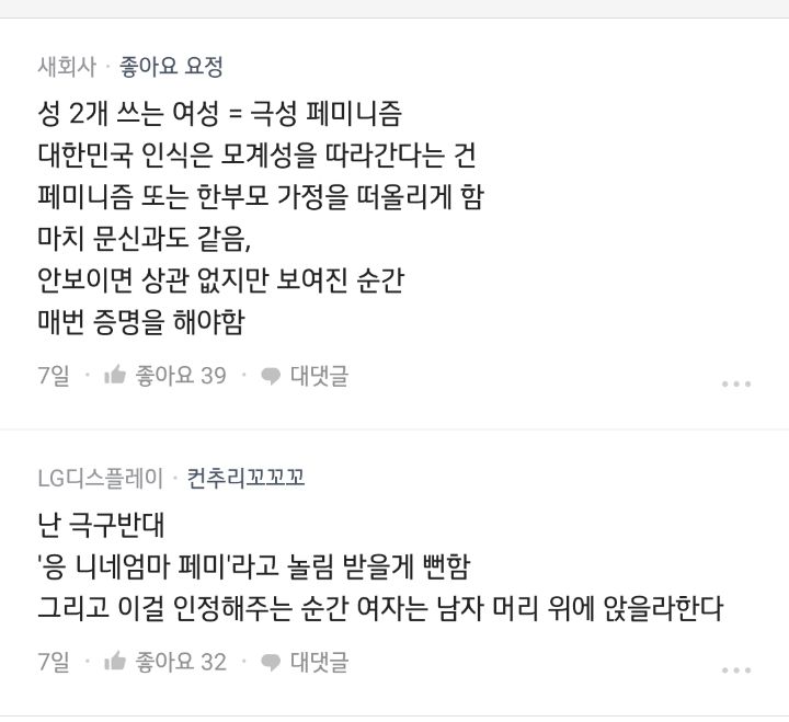 남성들이 모계성을 물려주는것을 극혐하는 이유(feat. blind) 7번째 사진