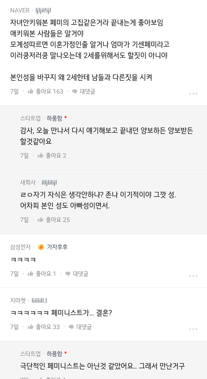 남성들이 모계성을 물려주는것을 극혐하는 이유(feat. blind) 2번째 사진