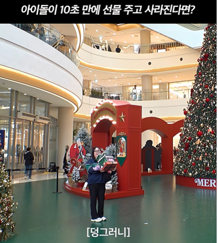 백화점에 혼자 놀러갔는데 아이돌이 크리스마스 선물 러쉬 하면 기분 어떰 (13)