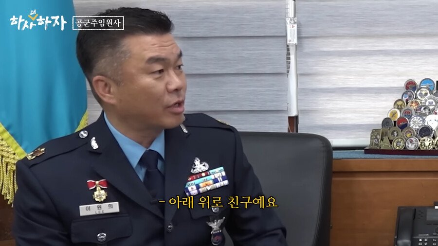 공군 주임원사가 인정하는 동기의 기준.jpg