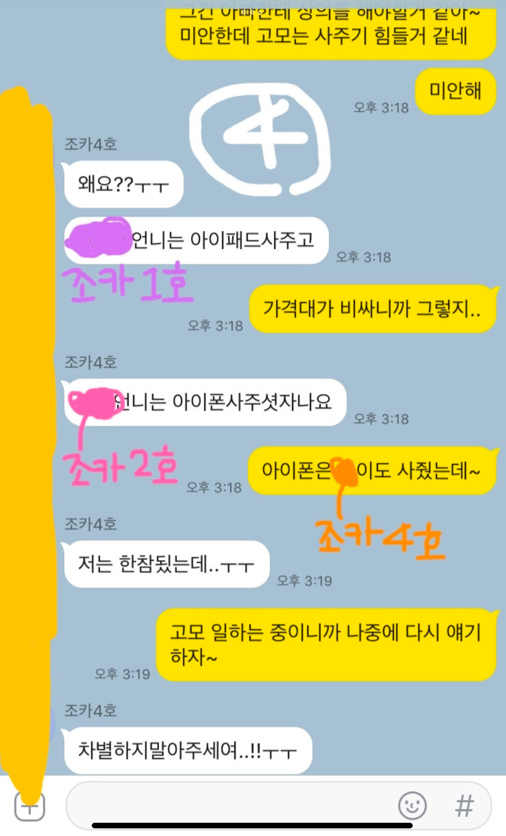 (카톡있음) 아이패드 사달라는 조카 5번째 사진