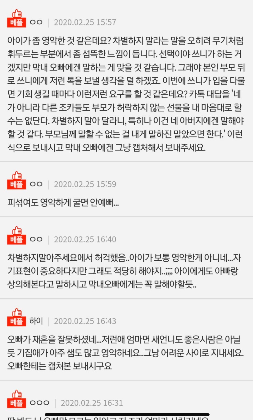 (카톡있음) 아이패드 사달라는 조카 8번째 사진