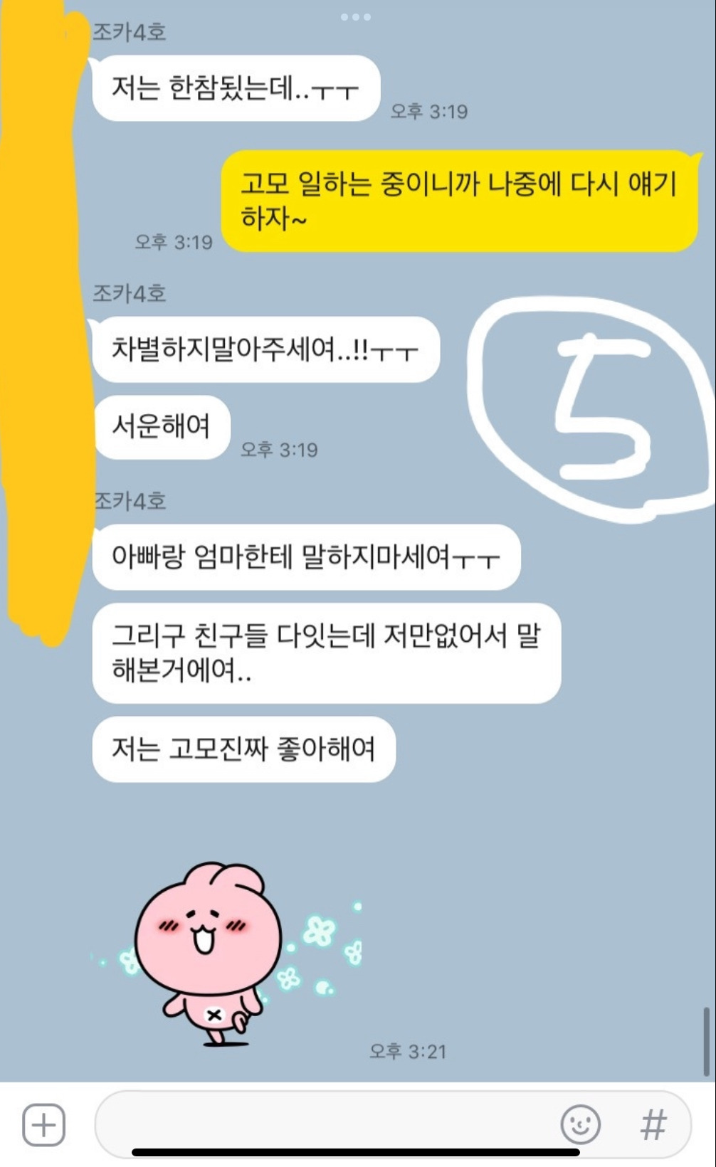 (카톡있음) 아이패드 사달라는 조카 6번째 사진