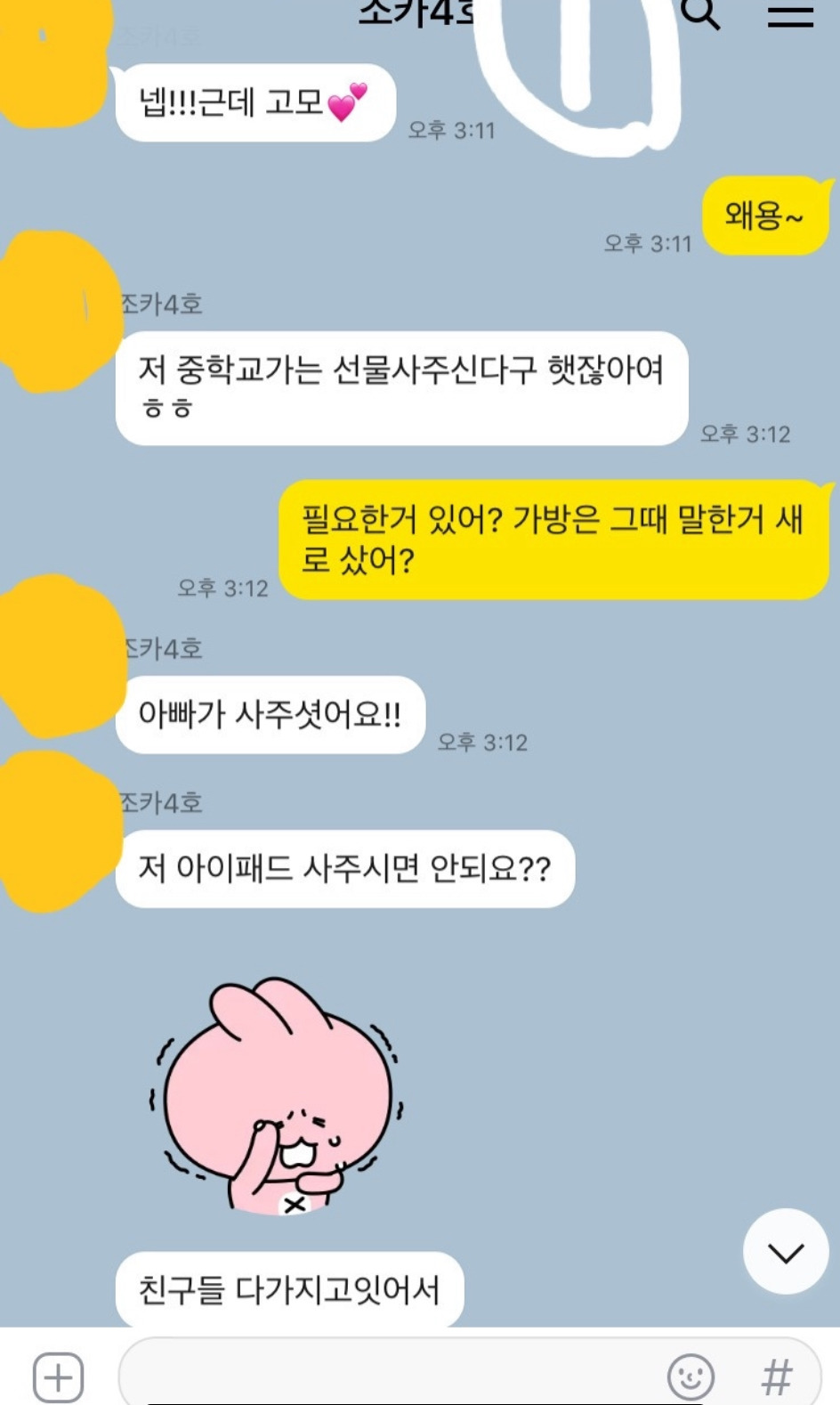 (카톡있음) 아이패드 사달라는 조카 2번째 사진