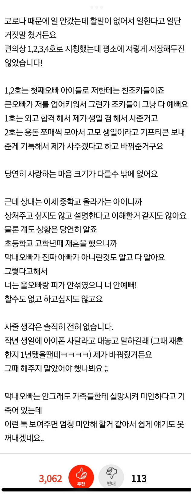 (카톡있음) 아이패드 사달라는 조카 7번째 사진