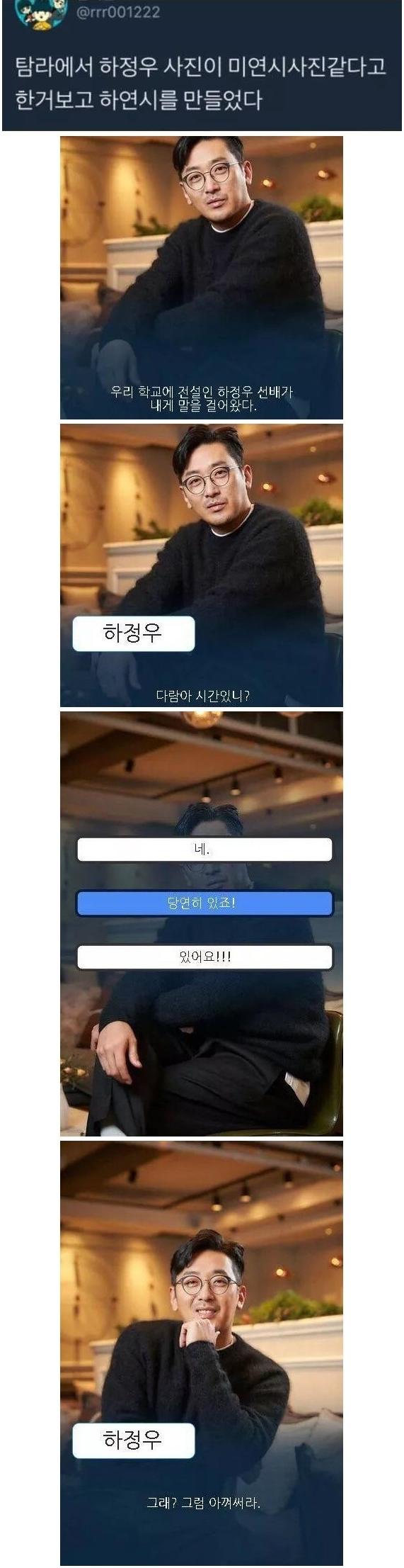 하정우 사진이 미연시 사진같아서 만들어 본.png.jpg