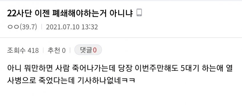 image.png 22사단 GP 순직한 육군 상병 원인 열사병으로 추정되는듯...