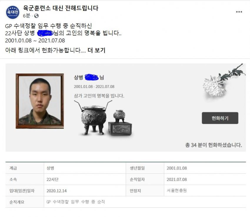 image.png 22사단 GP 순직한 육군 상병 원인 열사병으로 추정되는듯...