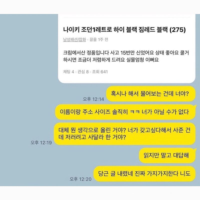 여친이 사준 신발 당근마켓행 ㄷㄷ....jpg