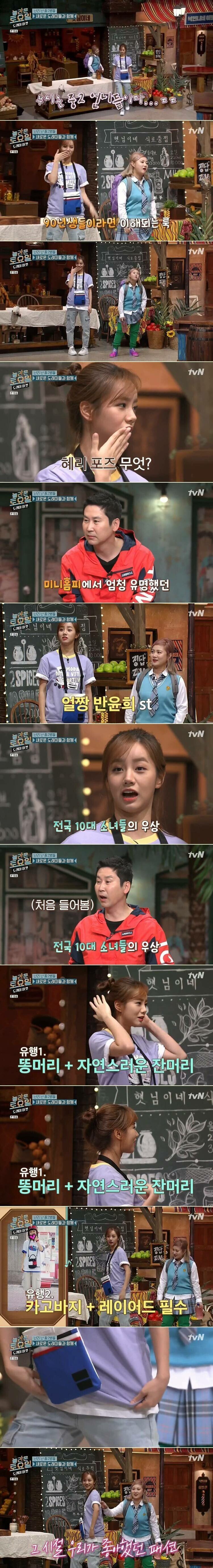 1.jpg 싸이시절 얼짱 반윤희 스타일로 코디한 걸스데이 혜리 jpg