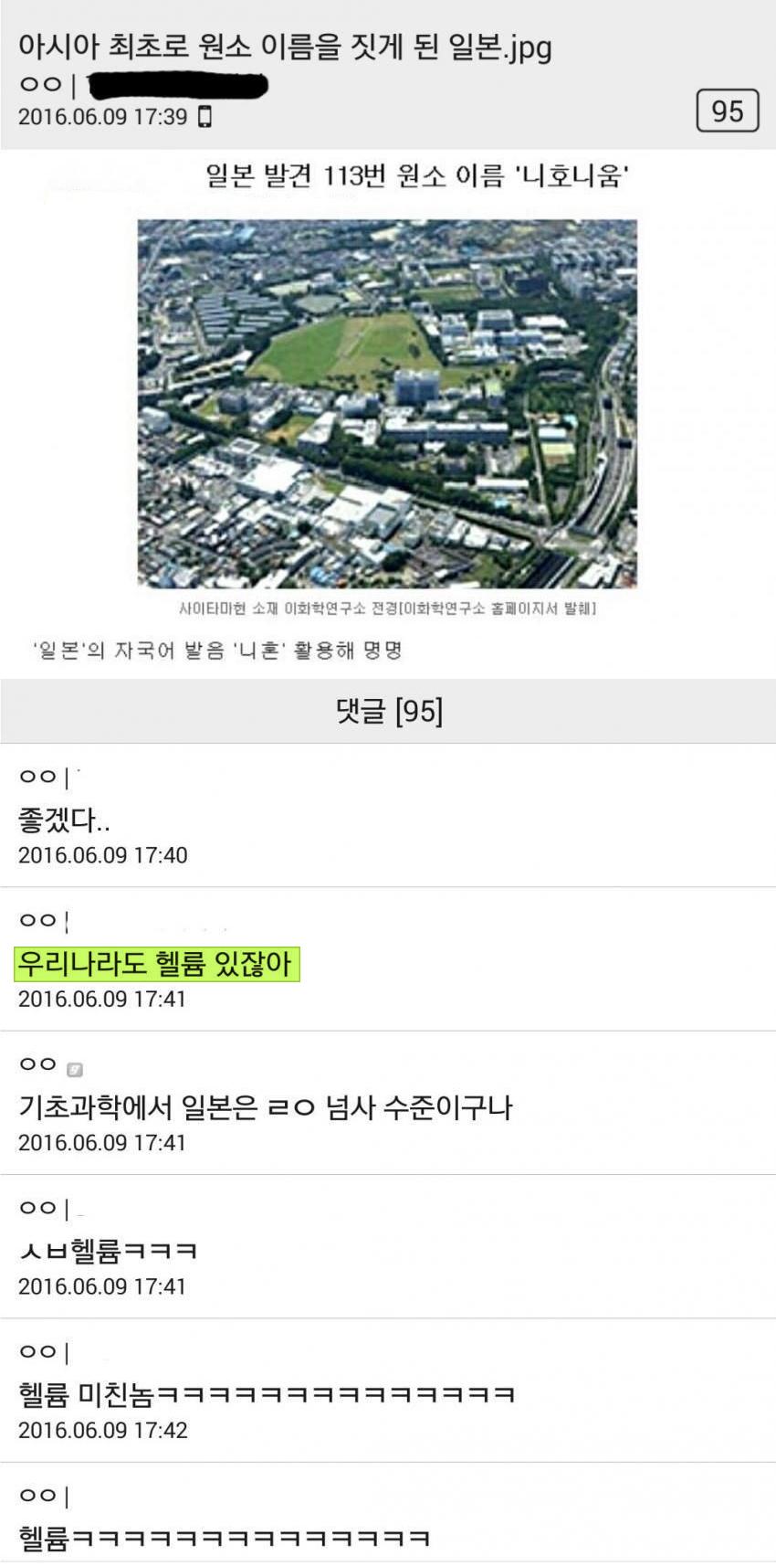 113번 원소 이름을 지은 일본.png.jpg