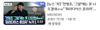 18b6f024316d9797.png.ren.jpg 남현희-전청조 사건, 그알 멕이는 MBC