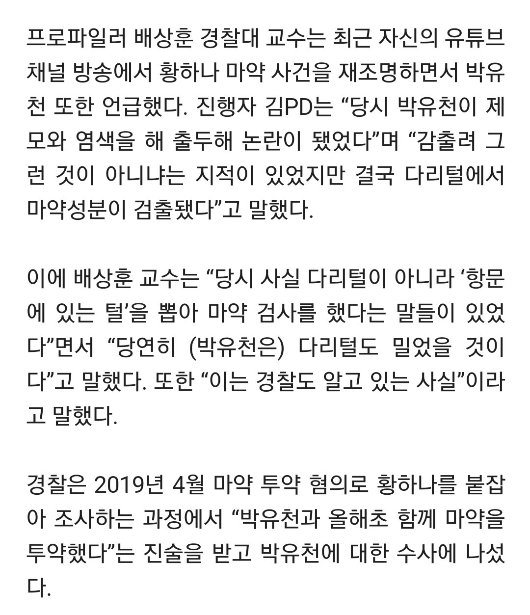 e_e1f79e7003_931694a1b9a1cb40e23eed8a77db1f7734bd64b2.jpg 박유천이 마약검사에 걸렸던 이유.jpg