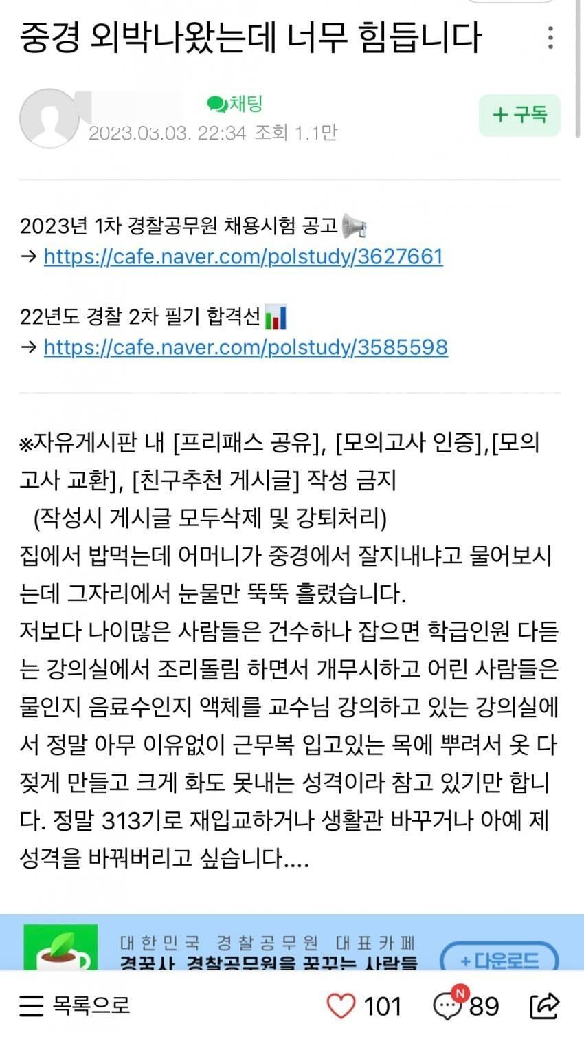 E3B44399-B4D8-40D5-B597-8ACA0A4ED423.jpeg 중앙경찰학교 학교폭력 진행 상황.jpg