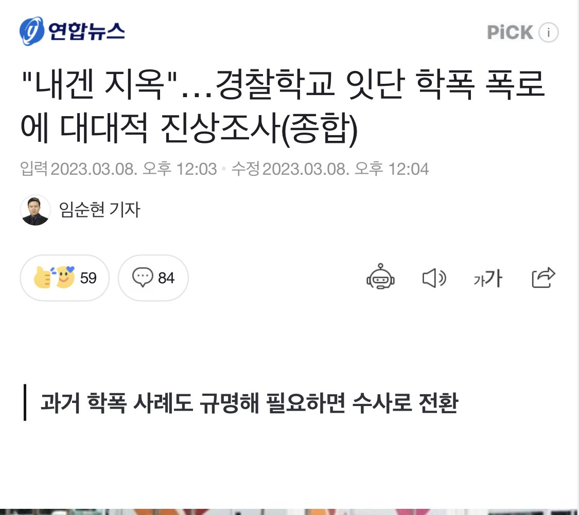 8544B2F7-4477-4566-A6D9-E9B56CD50EAF.jpeg 중앙경찰학교 학교폭력 진행 상황.jpg