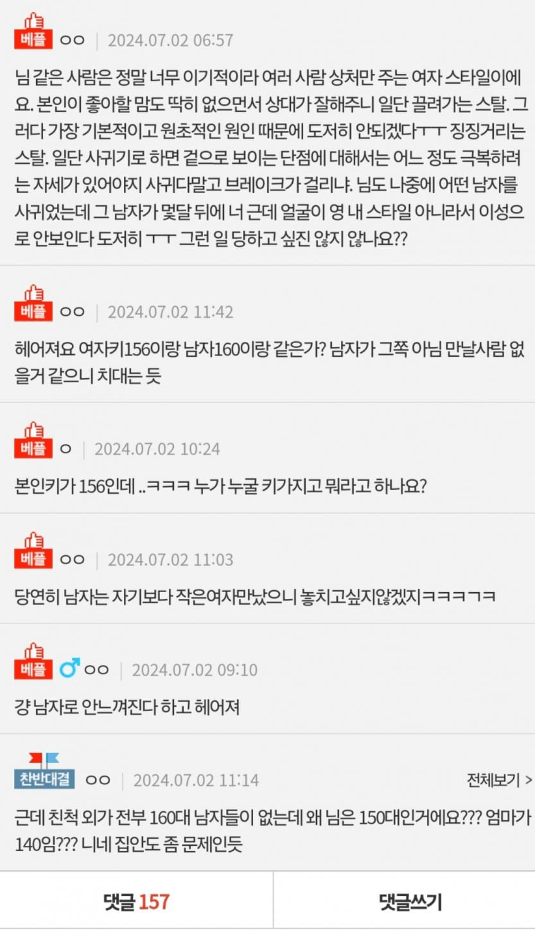 Screenshot_20241001-154234.png 키 160cm 남자와 결혼하는 게 맞을까요??