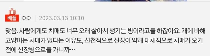 9ee8f08ebc602797504374a3b40ad555a69a0051_re_1678721514479.jpg 원래 개는 암에 걸리지 않는다.jpg