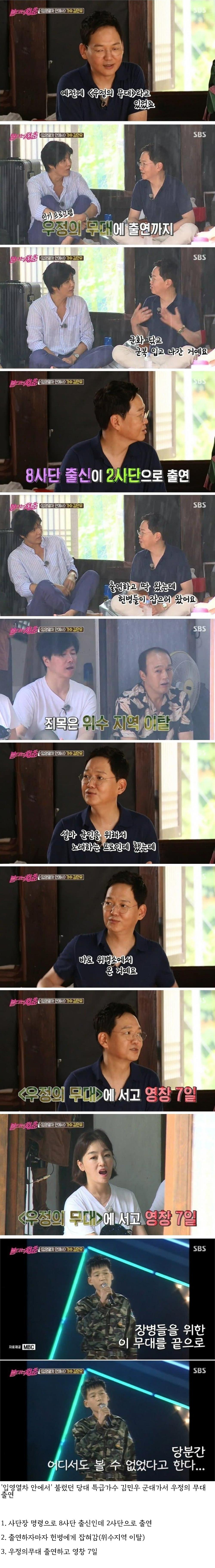 불타는 청춘) 사단장이 시키는대로 했는데 영창 7일간 가수.png.jpg