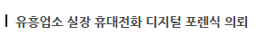 image.png 유흥업소 실장 핸드폰 포렌식이 기대되는 이유 ㅋㅋㅋㅋ..jpg