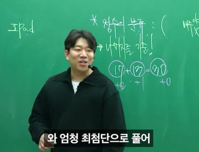 아이패드로만 문제를 잘 푸는 학생 ㄷㄷㄷ.jpg