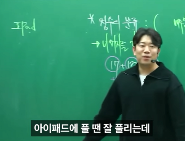 아이패드로만 문제를 잘 푸는 학생 ㄷㄷㄷ.jpg