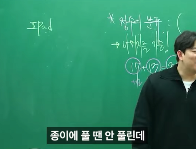 아이패드로만 문제를 잘 푸는 학생 ㄷㄷㄷ.jpg