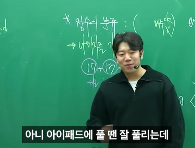 아이패드로만 문제를 잘 푸는 학생 ㄷㄷㄷ.jpg