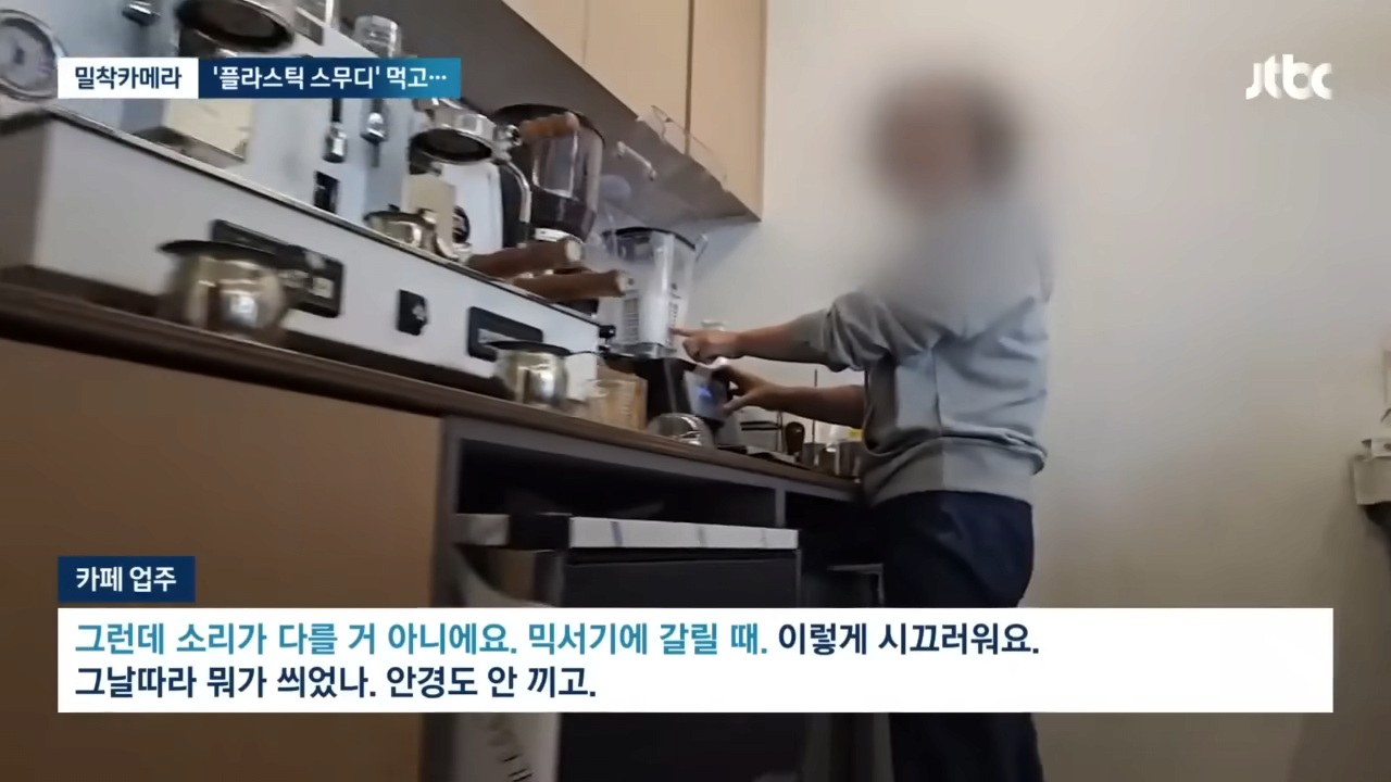 [밀착카메라] '플라스틱 스무디' 20대 임산부 유산…카페 업주 만나보니 _ JTBC 뉴스룸 2-0 screenshot.png 오늘자 카페에서 스무디 시켜먹고 유산했다는 임산부 사건 근황 ㄷㄷㄷㄷ ..NEWS