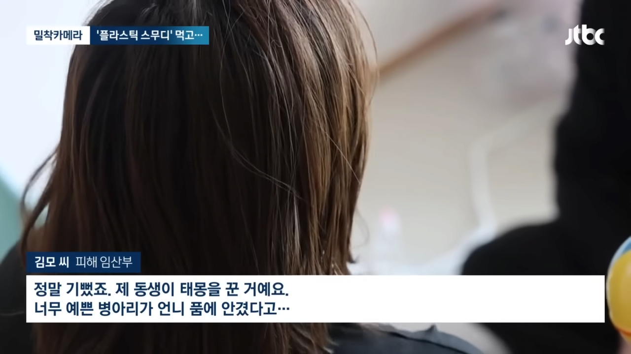 [밀착카메라] '플라스틱 스무디' 20대 임산부 유산…카페 업주 만나보니 _ JTBC 뉴스룸 0-32 screenshot.png 오늘자 카페에서 스무디 시켜먹고 유산했다는 임산부 사건 근황 ㄷㄷㄷㄷ ..NEWS