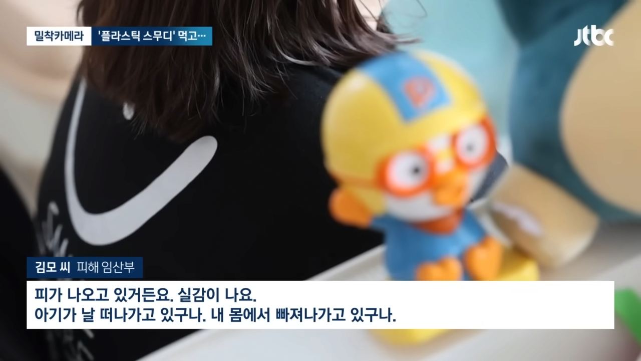 [밀착카메라] '플라스틱 스무디' 20대 임산부 유산…카페 업주 만나보니 _ JTBC 뉴스룸 0-45 screenshot.png 오늘자 카페에서 스무디 시켜먹고 유산했다는 임산부 사건 근황 ㄷㄷㄷㄷ ..NEWS