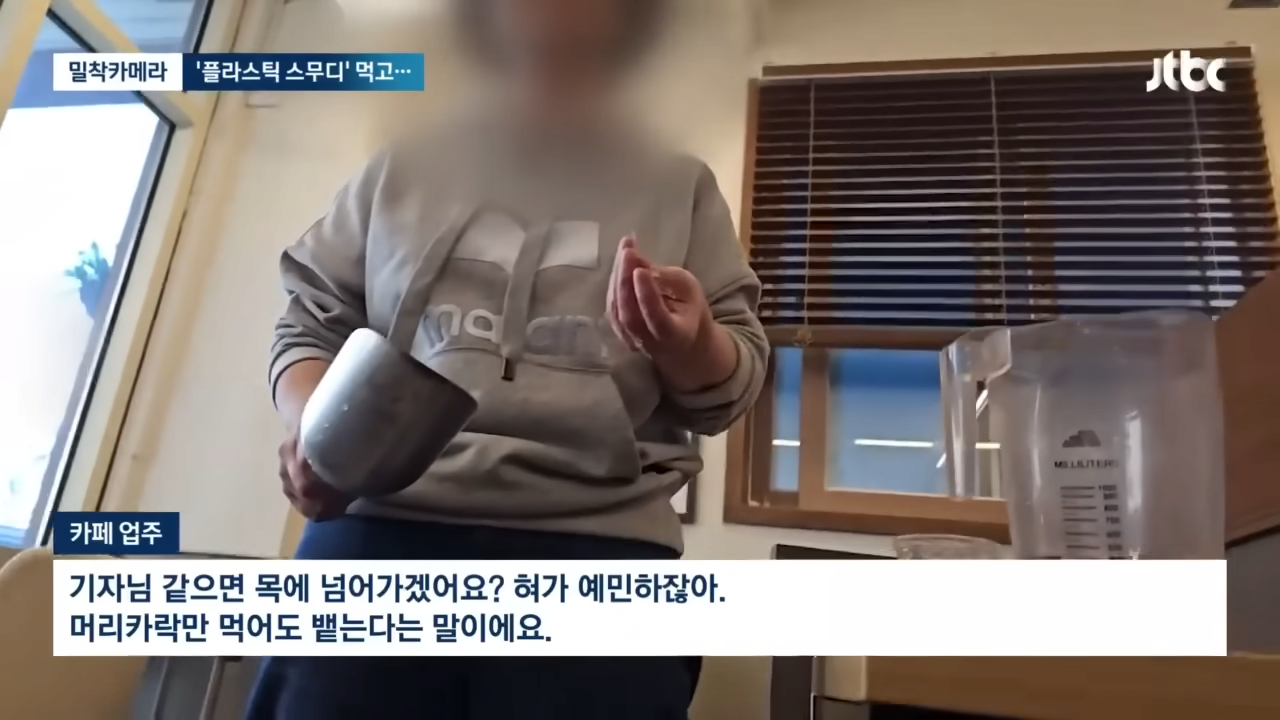 [밀착카메라] '플라스틱 스무디' 20대 임산부 유산…카페 업주 만나보니 _ JTBC 뉴스룸 2-12 screenshot.png 오늘자 카페에서 스무디 시켜먹고 유산했다는 임산부 사건 근황 ㄷㄷㄷㄷ ..NEWS