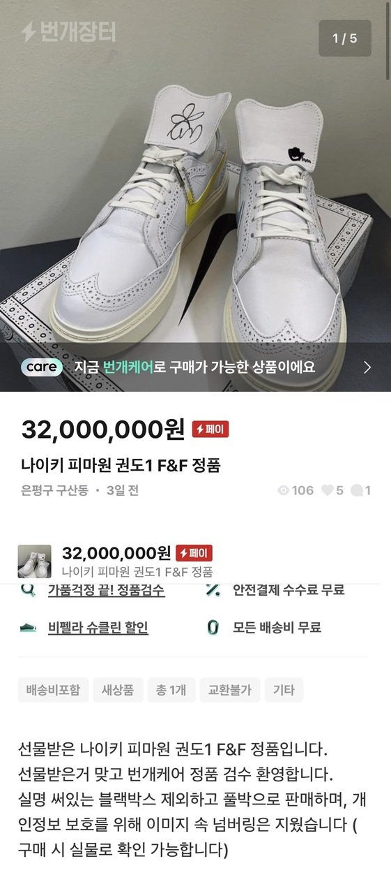 RNJSD0QWDQDOK.jpg GD 지인용 한정 신발 판매한 번개맨 근황