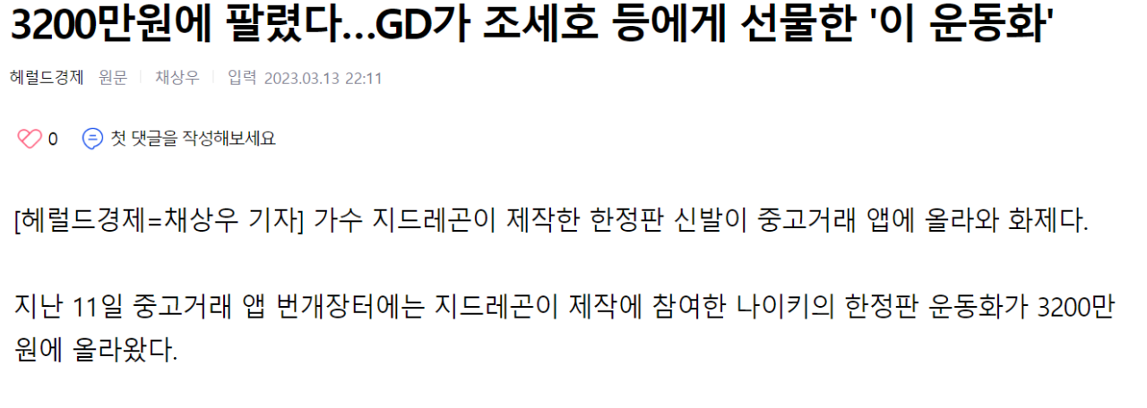 1923819qdhkqd12kaosd092h.png GD 지인용 한정 신발 판매한 번개맨 근황