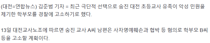 image.png 대전 사망 교사 유족 측 "가해 학부모 고소할 것"
