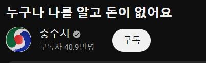 img/23/09/05/18a64b653af4ceb2e.jpg 충주맨 근황 ㄷㄷㄷ...jpg