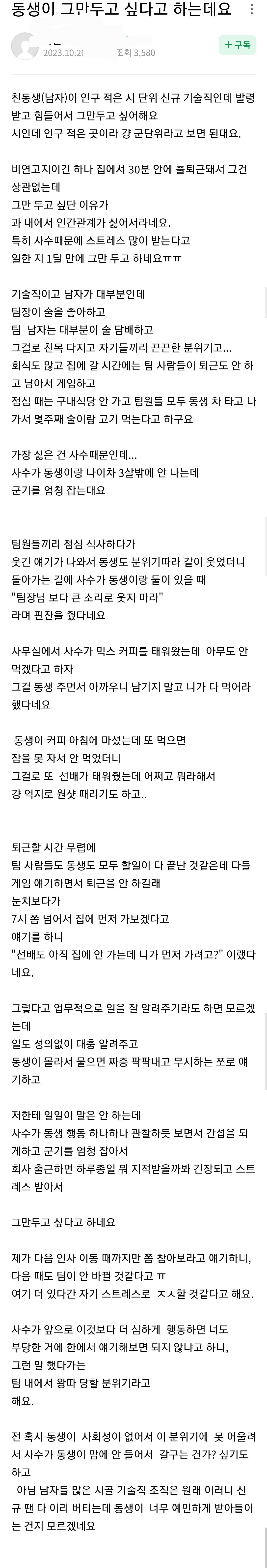동생이 9급 신규인데 직장 사수 군기질땜시 관두고 싶다네요