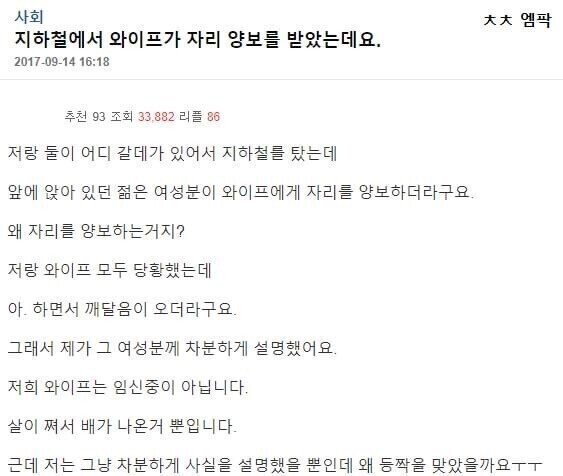 ec81ad4fbfc8d304c31d4d2caa347219.jpeg 지하철에서 와이프가 자리 양보 받았는데요..의 뒷 이야기