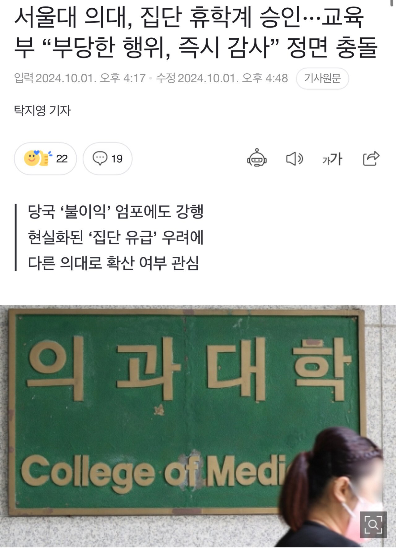 IMG_7055.jpeg 서울대 의과대학, 전국 최초로 휴학 승인
