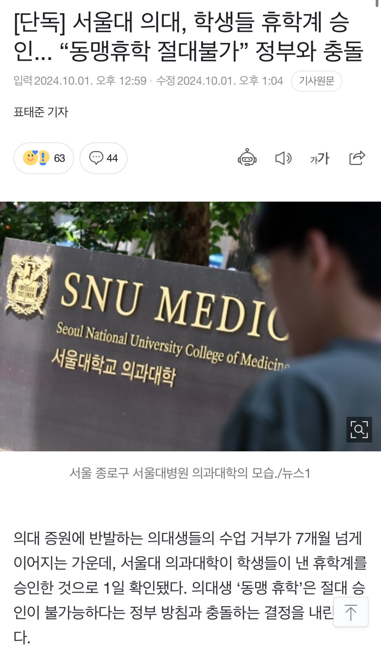 IMG_7053.jpeg 서울대 의과대학, 전국 최초로 휴학 승인