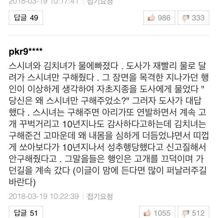 김치녀와 스시녀가 물에 빠졌다.jpg