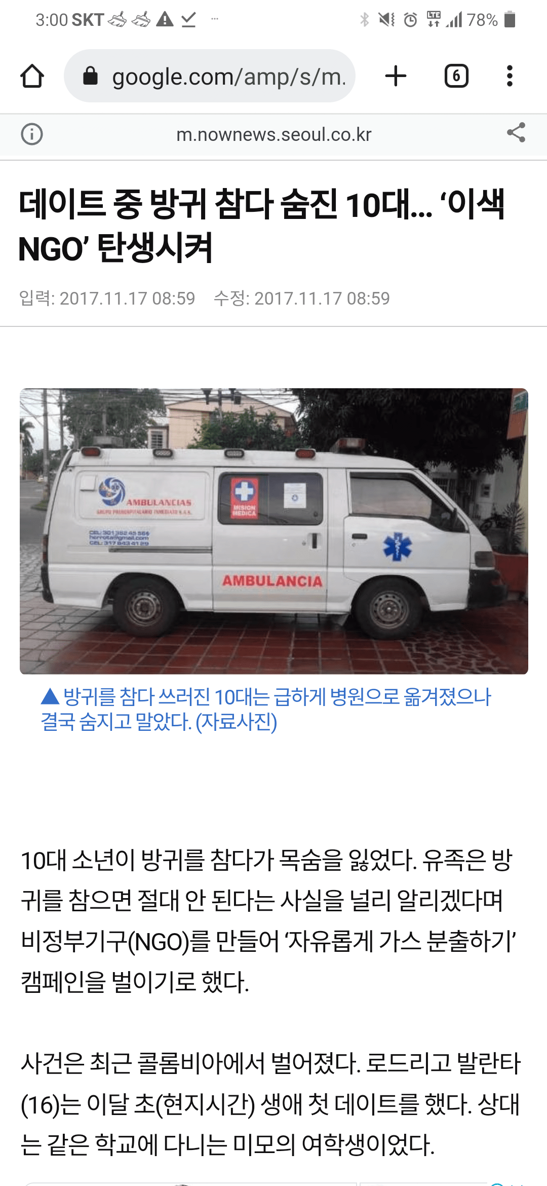 데이트 중 방귀 참다 숨진 10대 남학생..jpg