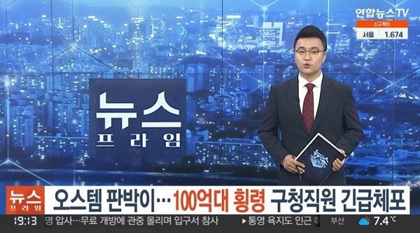 0.jpg 서울 강동구 공무원, 115억 원 횡령 혐의로 긴급체포됨