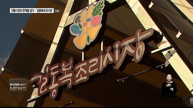 복조리 시장.jpg 서울 강동구 공무원, 115억 원 횡령 혐의로 긴급체포됨