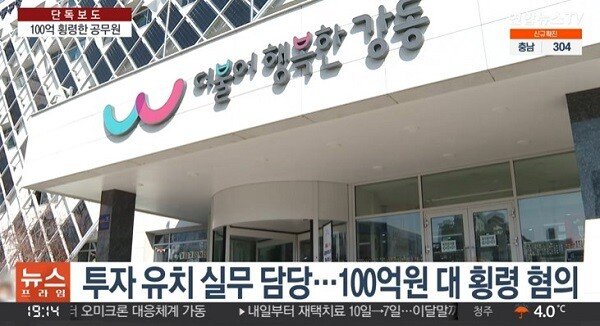 4.jpg 서울 강동구 공무원, 115억 원 횡령 혐의로 긴급체포됨