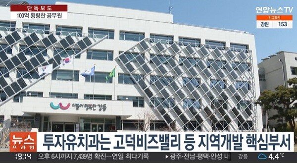 2.jpg 서울 강동구 공무원, 115억 원 횡령 혐의로 긴급체포됨
