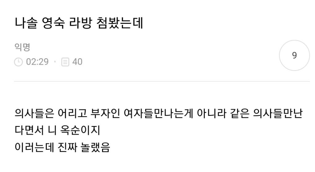 IMG_5122.jpeg 16기 영숙 라방 옥순 언급 발언