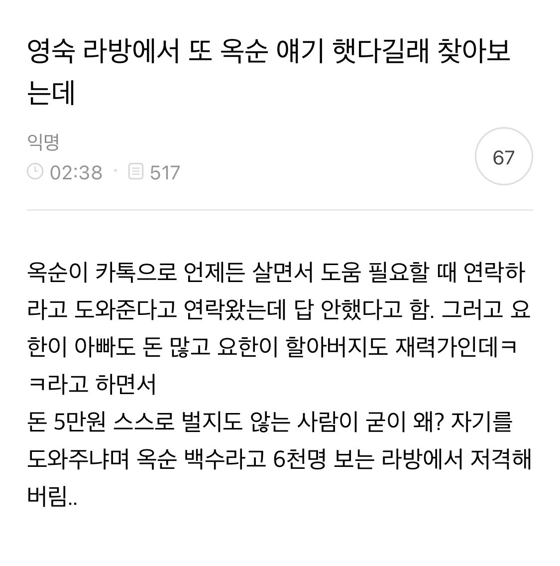 IMG_5121.jpeg 16기 영숙 라방 옥순 언급 발언
