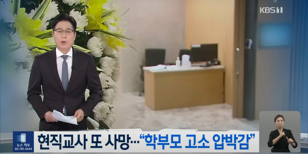 image.png 어제 극단선택한 60대 교사, 학부모에게 고소 당한 상태였음.NEWS