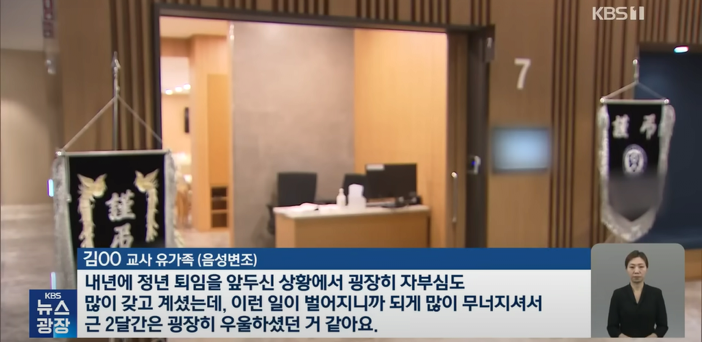 image.png 어제 극단선택한 60대 교사, 학부모에게 고소 당한 상태였음.NEWS