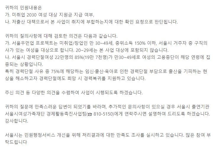 서울우먼업_서울시_답변.JPG 백수여자들한테 90만원지원 서울시 답변